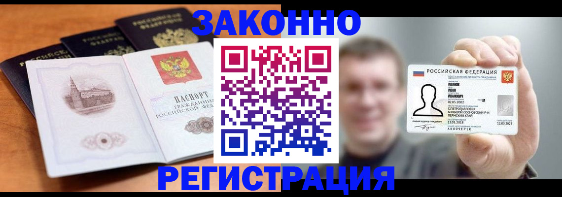 прописка регистрация в Кисловодске
